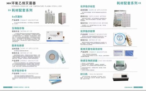 等離子滅菌耗材環(huán)氧乙烷滅菌耗材脈動(dòng)真空滅菌器耗材