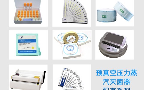 醫(yī)用滅菌消毒設(shè)備都需要使用什么對(duì)應(yīng)的滅菌耗材