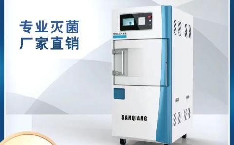 滅菌器生產(chǎn)廠家教您如何對(duì)滅菌器進(jìn)行應(yīng)急處理和維修