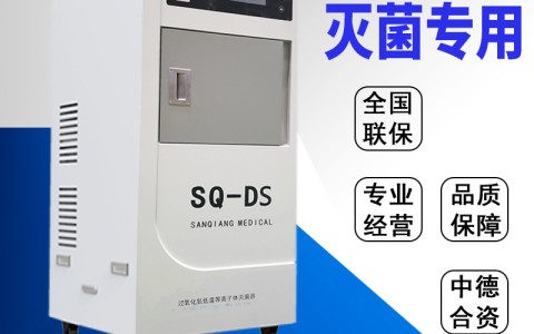 低溫等離子過(guò)氧化氫滅菌器使用前需要檢查滅菌劑是否夠用