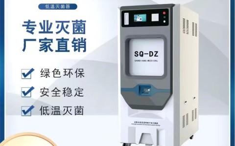 低溫等離子體過(guò)氧化氫滅菌器是如何實(shí)現(xiàn)滅菌功能的？