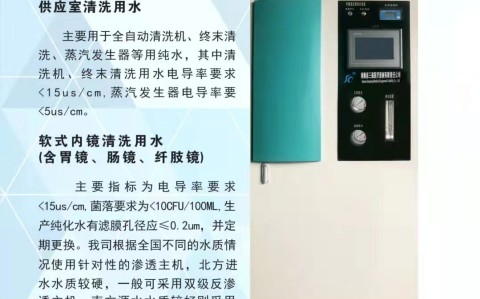 滅菌器廠家為您介紹純水機(jī)產(chǎn)品參數(shù)及制水工藝流程