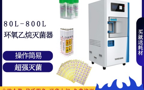 低溫環(huán)氧乙烷滅菌器對滅菌環(huán)境有什么要求？工作過程有什么特點？